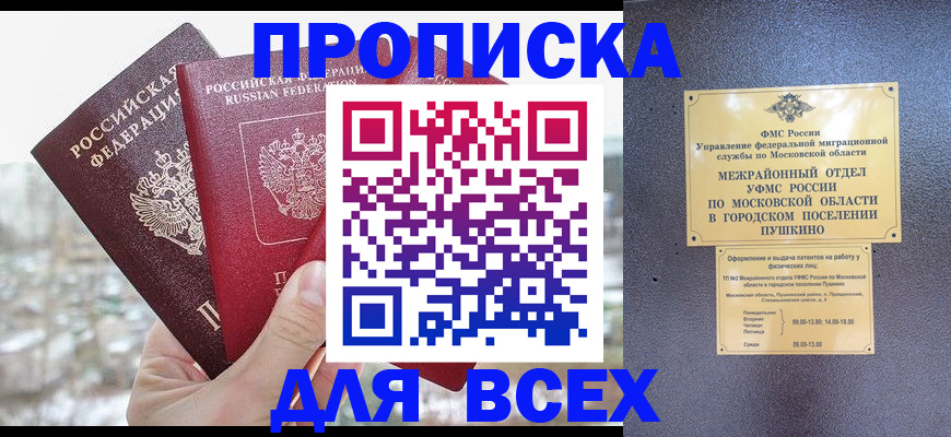 прописка в квартире в Свердловской области